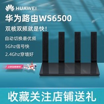 Huawei router WS6500 enhanced signal dual-frequency full gigabit wireless router through the wall Wang home 5G Smart wifi signal amplifier wifi5 Gigabit oil spill