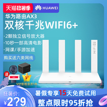 (Order to send a gift)Huawei router AX3 wifi6 Gigabit port Home large household power high-speed Gigabit wireless wifi Dormitory student bedroom routing 5G dual-band wall king