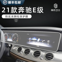 Suitable for Mercedes-Benz E-Class E200 E300 E260L central control navigation LCD display screen glass tempered protective film