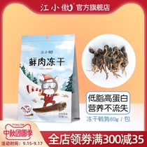 Jiang Xiaoao freeze-dried cat food cat snacks pet small quail freeze-dried meat cat snacks cat nutrition fat hair gills