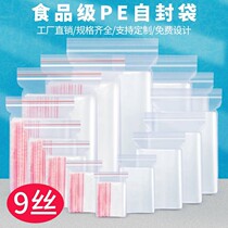 Transparent strap closure plastic plastic plastic Ziplock bag small PE sealed bag large dried fruit storage accessories split