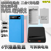 Removable battery case 2 6 Festival free of welding 18650 battery case charging treasure shell Quick-charge two-in-one charger