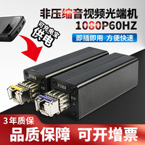 Non-compressed radio and television performance live broadcast HD3G-SDI HD video optical transceiver with embedded sound fiber extension transceiver 1080P60HZ single multi-mode single fiber 20km LC one