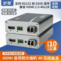 Sealed tilt HDMI audio and video optical end machine 4k2k HD uncompressed transceiver bidirectional rs232 to fiber 10g 10g single mode 10km multi mode 300m lc extender e