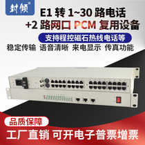 Rack-mounted e1 to 4-way 8-way 16-way 24-way 30-way telephone pcm integrated multi-service multiplexing equipment Optical terminal machine 2m two-megabyte transmission program-controlled magnet hotline network port rs232 220