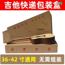 Guitar express packaging box guitar transport box packing box other musical instrument packaging carton protection anti-drop mailing