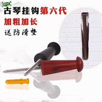 Guqin adhesive hook dedicated wooden wall nail screw wall adhesive hook musical instrument accessories Jean hook housed rugged