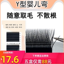 Butterfly grid Y-type grafting eyelashes Love mesh weaving yy Baby bend automatic one-second magnetic flowering does not disperse roots