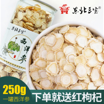 250 grams of American ginseng slices Jilin buccal tablets Changbai Mountain soaked in water filled with Chinese ginseng non-500 CTE