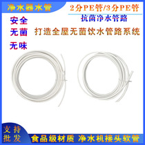 Water purifier 2 points PE pipe direct drinking machine water purifier 3 points PE hose 3 points water purifier pipe 2 points PE pipe fittings