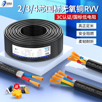 Pure copper national standard wire RVV cable 2 core 3 core 4 core flame retardant outdoor monitoring power cord black and white sheathed wire
