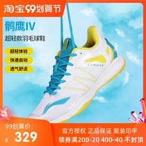 21 Spring and summer Li Ning badminton shoes Falcon Eagle IV LITE men and women ultra light four generation competition shoes breathable training shoes