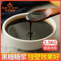 Xianzhuo brown sugar syrup converted sugar syrup baked moon cake vat dirty milk tea special wall-mounted large capacity 2 5kg