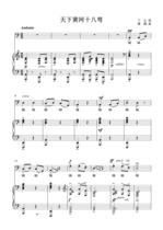 World Yellow River Eighteen Bend C Tune College Entrance Examination Vocal Music Piano Accompaniment Score Music Music