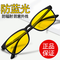 Germany imported anti-blue light anti-radiation eye protection glasses female computer mobile phone postoperative myopia fatigue protection eyes male