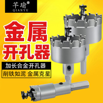 Qianyu stainless steel hole opener Extended thick iron plate can be used alloy hole drill Metal reaming steel plate opener