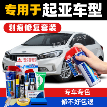Kia k3 paint pen understand k2 Huanchi k5 Pearl White smart running sandalwood Black Red Special car paint repair