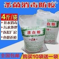 Water washing plant special bleaching washing powder Aquatic Fish Pond Farm bleaching disinfection powder swimming pool sterilization to remove odor