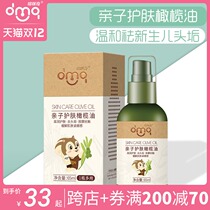 Domiqi parent-child skin care olive oil baby head dirt natural BB oil newborn baby body moisturizing skin care