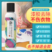 Wash latex paint Clothing cleaning big head whiteboard marker pen glue acrylic paint removal clothes paint remover