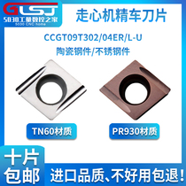 Kyocera trough type CCGT09T302 09T304ER EL-U TN60 PR930 Walking machine fine car blade
