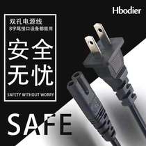 Hbodier 8 eight eight-character power cord double-hole TCL audio TV monitor PS4 small table lamp charger wire two-hole 2-core general