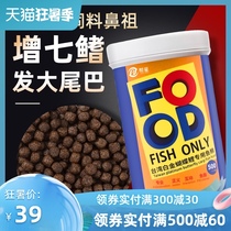 Help Star Taiwan butterfly carp special fish feed Whitening floating material Koi particles fish food Ornamental sinking fish food fish material