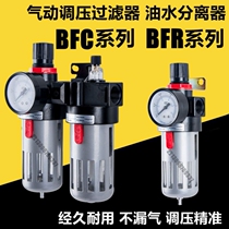 Yadke type pressure regulating filter BFR BFC2000 3000 4000 BL oil-water separator