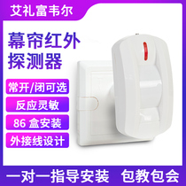 Ellifuwell infrared curtain probe induction detector household wall ceiling security alarm system