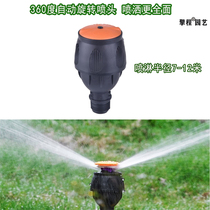 Tap water micro-spray atomization rotary nozzle agricultural gardening watering lawn cooling automatic watering sprinkler