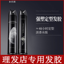 And stormy styling spray men special hair gel lasting clear and fragrant Qingxiang gel with tasteless hair and mud