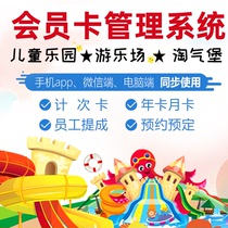 Childrens park cashier system playground membership system naughty Fort baby swimming pool membership card management system software timing counting consumption early education center points membership card production