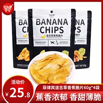 (Special sale) Douji grass banana crisps 60g * 4 bags Philippine imported snacks