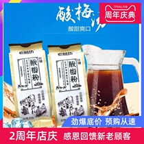 Xian specialty Huimin Street sour plum powder Commercial sour plum soup Raw material Plum powder Juice powder Independent packaging 350g