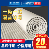 House Doctor Soundproof Cotton Wall Sticker Soundproof Door Sticker Windows Sticker Sound Absorbing Cotton Silenced Super Material Bedroom Home Felt