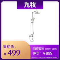 Jiumu bathroom shower shower shower set bathroom Bath hot and cold sprinkler shower toilet shower