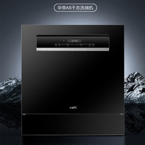 Vatti Vatti dishwasher automatic integrated household embedded kitchen appliances JWV10-A5) Kunming Red Star