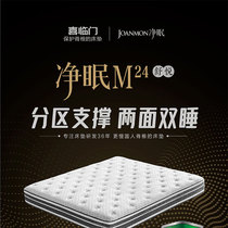 Xi Linmen mattress net sleep M24 seven zone independent spring 2cm all natural latex 3D jute anti-mite antibacterial Cotton