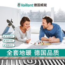 German power Vaillant floor heating system natural gas heating system five-layer oxygen resistance floor heating pipeline