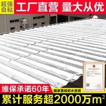 House Guard Roof Waterproof LEAK MATERIAL SBS ASPHALT SELF-ADHESIVE WATERPROOF HEAT INSULATION COILED MATERIAL POLYPROPYLENE OIL FELT LEAK