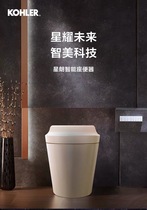 KOHLER KOHLER intelligent one toilet arc seat upgrade intelligent remote control K-8340T-2WT-0