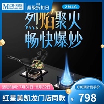 Rinnai Rinnai 2M4G gas stove Double stove Embedded natural gas stove Household energy-saving stove