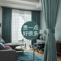 One Meter of Sunshine Curtain Nordic Simple Modern Light Luxury Flannel Bedroom Living Room Velvet Silk