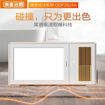 Opu Yuba exhaust fan lighting integrated air heating bath QDP2824A home bathroom integrated ceiling bath