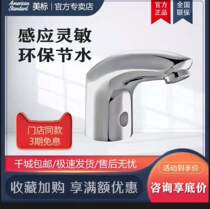 American standard induction faucet (AC)