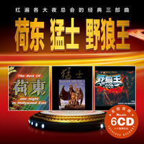 Hedong Mace Wild Wolf King dj Madden dance music disco lossless music vinyl record car CD disc