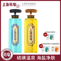 Shanghai Medicinal Soap Mite Anticidal Liquid Soap 620g * 2 Sulfur Sea Salt Purifying Bath