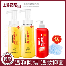 Shanghai medicine soap sulfur mite removal liquid soap 500g * 2 people recommended antibacterial sulfur soap universal shower gel