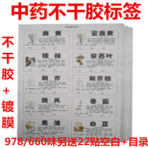 New version of the name 660 Chinese medicine label stickers Chinese Medicine name self-adhesive stickers Chinese medicine cabinet label logo waterproof