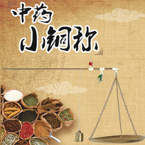 zhong yao cheng herbs said ke cheng old gan cheng small steelyard Copper said grams scale deng zi said at such as said copper scale week